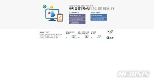 [세종=뉴시스] 국세청 공익법인 공시 및 공개 시스템. (사진=웹사이트 캡처)