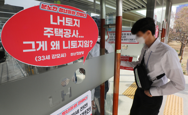 [서울=뉴시스]배훈식 기자 = 지난 9일 오전 서울 강남구 LH 서울지역본부에 청년진보당이 기습 시위를 벌이며 부착한 규탄 스티커가 붙어 있다. 2021.03.09. dahora83@newsis.com