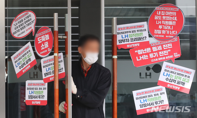 [서울=뉴시스]배훈식 기자 = LH 한국토지주택공사 임직원 신도시 투기 의혹 관련해 LH 본사 등에 대한 경찰의 압수수색이 시작된 9일 오전 서울 강남구 LH 서울지역본부에 청년진보당이 기습 시위를 벌이며 부착한 규탄 스티커가 붙어 있다. 2021.03.09. dahora83@newsis.com