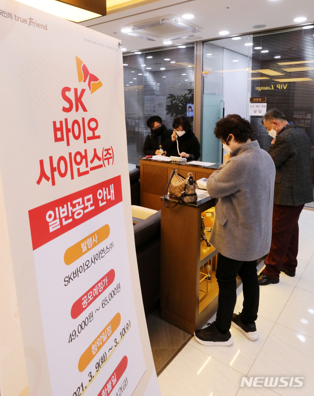 [서울=뉴시스]박주성 기자 = 올해 IPO(기업공개) 대어로 여겨지는 SK바이오사이언스의 일반 청약 일정이 개시된 9일 오전 서울 여의도 한국투자증권 영업부에서 개인 투자자들이 상담을 받고 있다. 2021.03.09. park7691@newsis.com