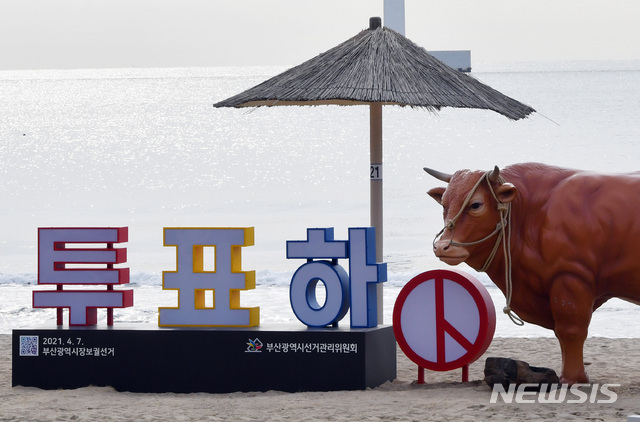 [부산=뉴시스] 하경민 기자 = 4·7 부산시장 보궐선거를 1개월 정도 앞둔 9일 오전 부산 수영구 광안리해수욕장 백사장에 '투표하소' 조형물이 설치돼 시민들의 눈길을 사로잡고 있다. 2021.03.09. yulnetphoto@newsis.com