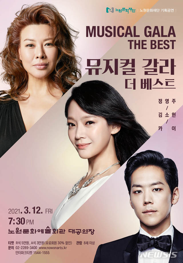 [서울=뉴시스] 뮤지컬 갈라 콘서트 더 베스트 포스터. (포스터=노원구 제공) 2021.03.10. photo@newsis.com