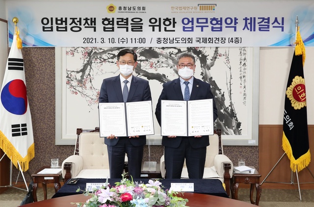 충남도의회·한국법제연구원, 입법정책 협력 맞손