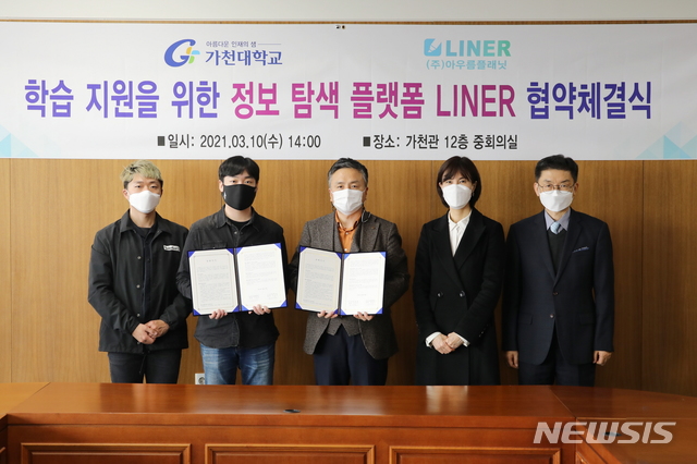 [성남=뉴시스]가천대와 아우름플래닛이 10일 가천관 중회의실에서 업무협약을 맺고 기념사진을 촬영하고 있다.