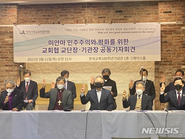 [서울=뉴시스]임종명 기자 = NCCK가 11일 오전 서울 종로구 한국교회100주년기념관에서 기자회견을 열고 미얀마 민주화 기원 호소문을 발표하고 있다. 2021.03.11.photo@newsis.com