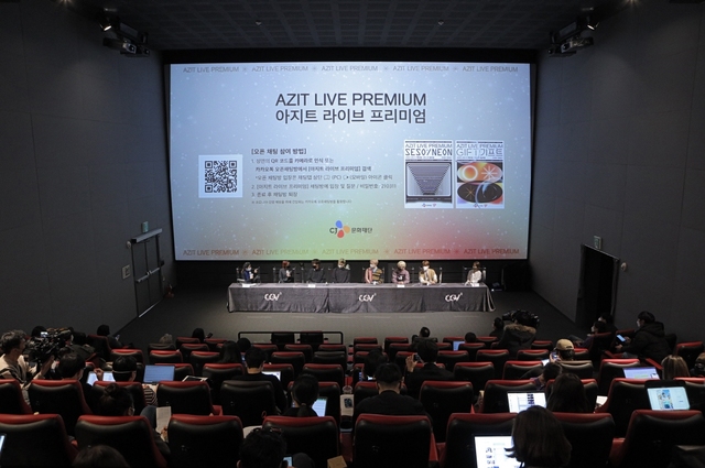 [서울=뉴시스] '아지트 라이브 프리미엄' 현장사진. 2021.03.11. (사진 = CJ문화재단 제공) photo@newsis.com