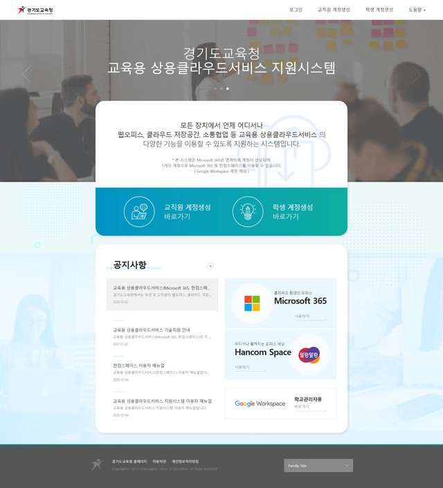 [수원=뉴시스] 교육용 상용클라우드서비스 지원시스템. (사진=경기도교육청 제공) *재판매 및 DB 금지