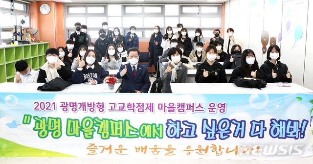고교학점제 마을캠퍼스 개강식 현장.