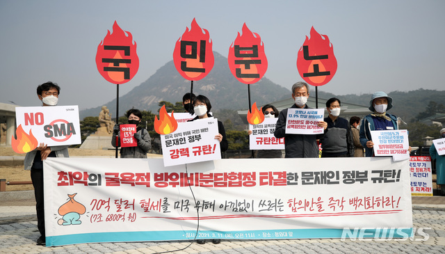 [서울=뉴시스]김선웅 기자 = 평화와통일을여는사람들, 민중공동행동이 11일 오전 서울 청와대 앞에서 기자회견을 열고 방위비분담금 13.9% 인상, 6년 기한, 국방비 증액율과 연간 상승율 연동을 주 내용으로 하는 협정 타결을 규탄하고 있다. 2021.03.11. mangusta@newsis.com