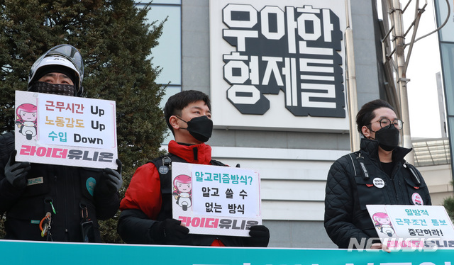 [서울=뉴시스]이영환 기자 = 라이더유니온 조합원과 배민라이더들이 11일 오전 서울 송파구 우아한형제들 앞에서 배달의민족(배민)이 시행중인 번쩍배달 규탄 기자회견을 하고 있다. 2021.03.11. 20hwan@newsis.com