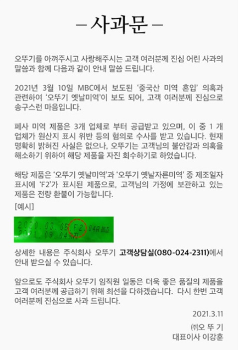 오뚜기, 선의의 피해자일까···중국산 미역 논란에 타격