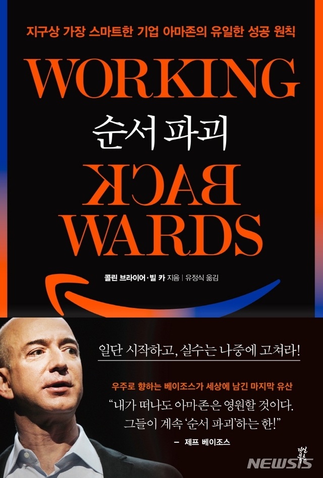 [서울=뉴시스] 순서 파괴 (사진=다산북스 제공) 2021.03.12. photo@newsis.com