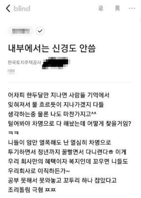 [창원=뉴시스] 강경국 기자 = 지난 9일 직장인 익명 커뮤니티 블라인드에 게시된 LH 직원 추정 글. (사진=블라인드 캡처). 2021.03.15. photo@newsis.com *재판매 및 DB 금지