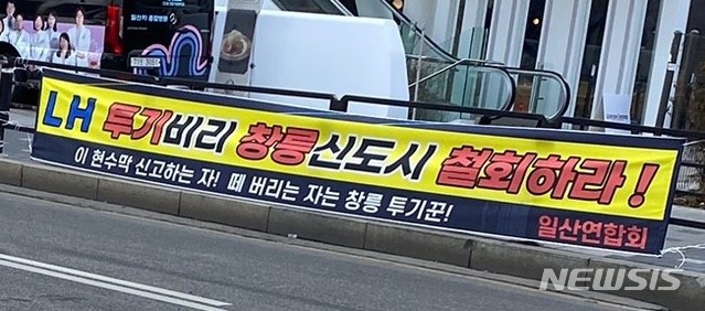 한국토지주택공사(LH) 부동산 투기 의혹 관련 경기 고양지역 시민단체 반발 현수막.(사진=일산연합회 제공)