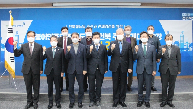 [전주=뉴시스] 더불어민주당 전북도당(위원장 김성주)은 15일 도당 대회의실에서 전북지역 주요 5개 대학(전북대, 원광대, 전주대, 우석대, 군산대) 총장들과 간담회를 개최하고 소통하는 시간을 가졌다.김성주 전라북도당위원장, 안호영 전라북도당 K-뉴딜위원회 공동위원장, 임성진 전라북도당 K-뉴딜위원회 공동위원장, 나인호 전라북도당 K-뉴딜위원회 디지털분과위원장, 서난이 전라북도당 K-뉴딜위원회 운영위원, 유충종 전라북도당 사무처장, 김동원 전북대학교 총장, 박맹수 원광대학교 총장, 이호인 전주대학교 총장, 남천현 우석대학교 총장, 곽병선 군산대학교 총장등이 참석했다. 2021.03.15 photo@newsis.com *재판매 및 DB 금지