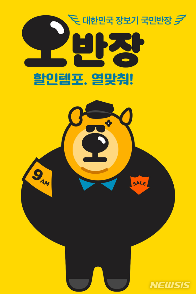 [서울=뉴시스] 이마트몰 마스코트 '오반장'. (사진=SSG닷컴 제공)