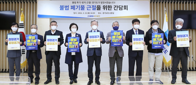 이재명 "불법 폐기물 투기, 처벌·가압류·구상권 필요"