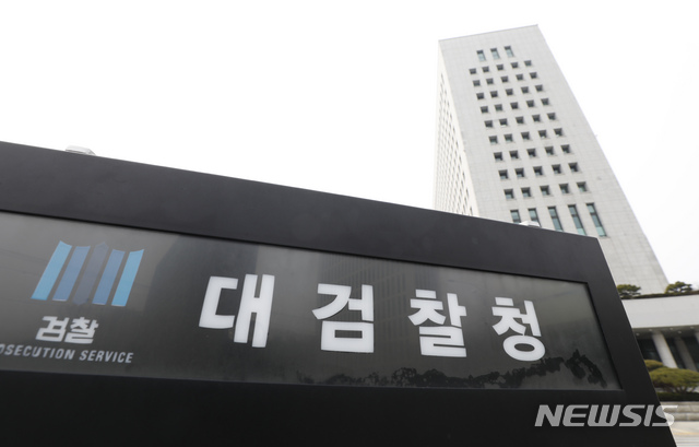 감사원 "서울중앙지검, 임시조직 상설화…최대 13년 운영"