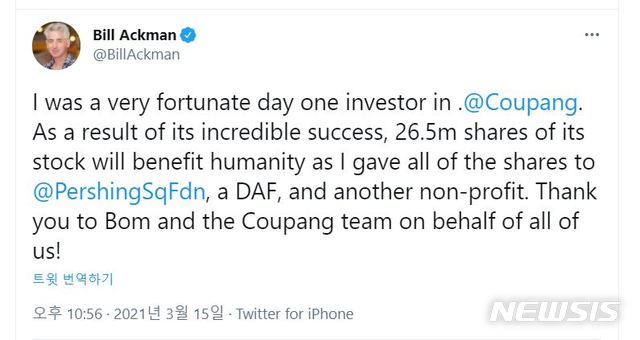 [서울=뉴시스] 빌 애크먼 트위터 갈무리.2021.03.16