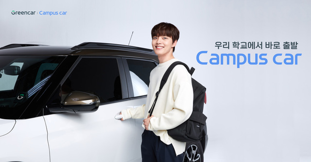 그린카, 대학생 이동 지원 '캠퍼스카' 운영…경차 1시간 3700원