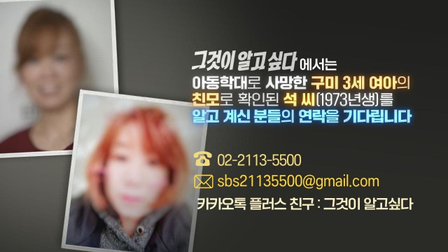 구미 3세 여아 친모 석모씨. SBS 그것이알고싶다 SNS  *재판매 및 DB 금지