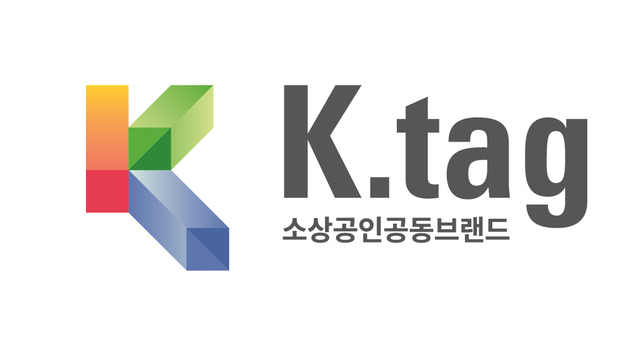 소공연, 소상공인 공동브랜드 ‘K.tag’ 신청 접수 *재판매 및 DB 금지