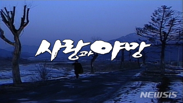 [서울=뉴시스] 34만에 KTV를 통해 방송되는 드라마 '사랑과 야망' (사진=KTV 제공) 2021.03.16. photo@newsis.com