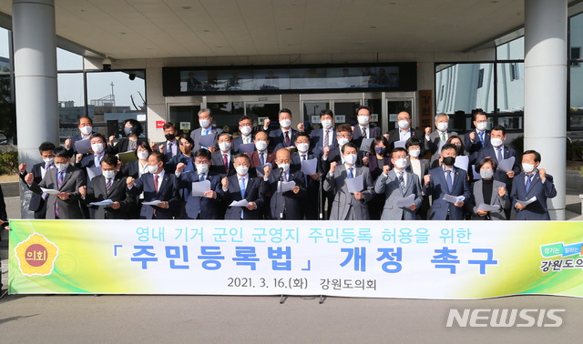 [춘천=뉴시스] 김경목 기자 = 더불어민주당 강원도의회 의원들이 16일 강원 춘천시 강원도의회에서 주민등록법 개정을 촉구하고 있다. (사진=강원도의회 제공) 2021.03.16.photo＠newsis.com *재판매 및 DB 금지