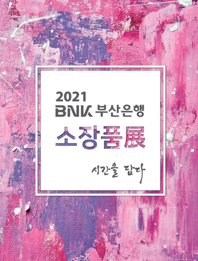[부산=뉴시스] (자료=부산은행 제공) *재판매 및 DB 금지