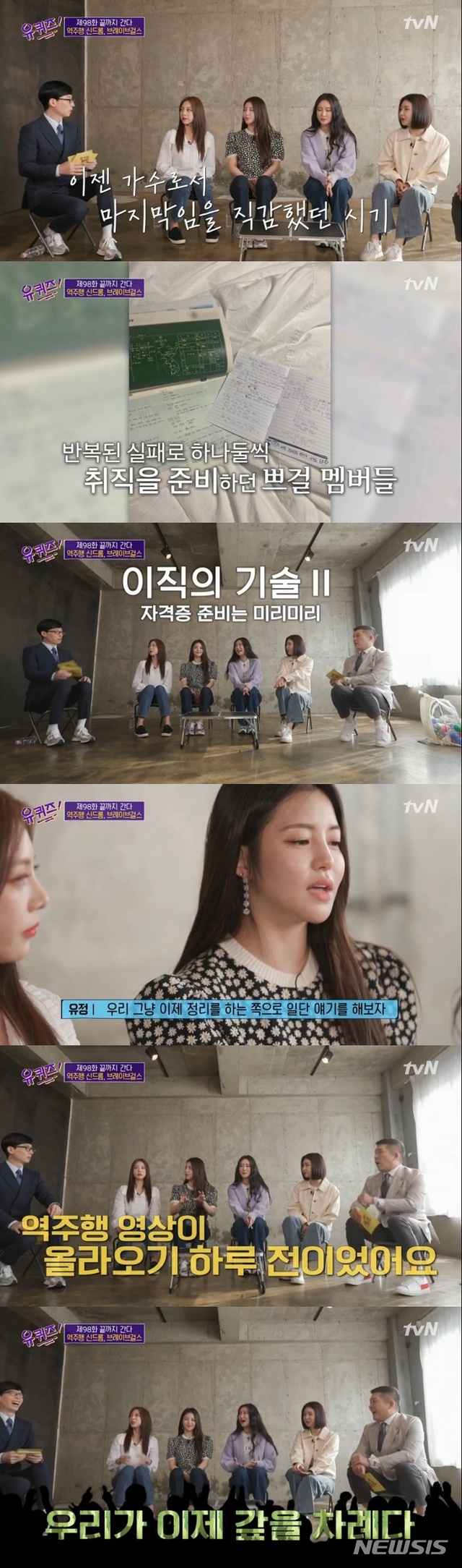 [서울=뉴시스]17일 방송된 tvN 예능 '유 퀴즈 온 더 블럭'. (사진=tvN '유 퀴즈 온 더 블럭' 영상 캡처) 2021.03.18. photo@newsis.com