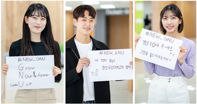 [진주=뉴시스] 경상국립대학교 해시태크. *재판매 및 DB 금지