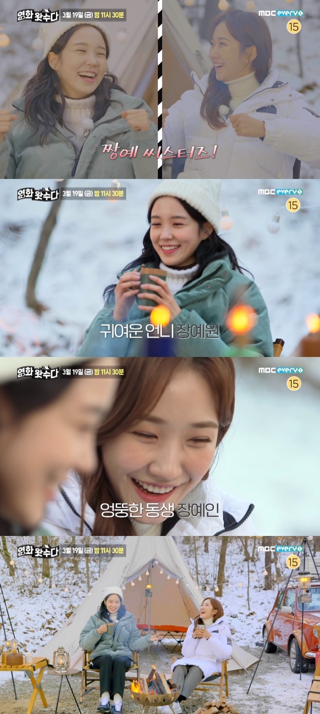 [서울=뉴시스] 19일 방송되는 MBC에브리원 예능물 '영화왓수다' (사진 = MBC에브리원) 2021.3.18. photo@newsis.com