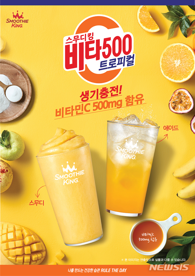 스무디킹, 광동제약 협업 신메뉴 출시