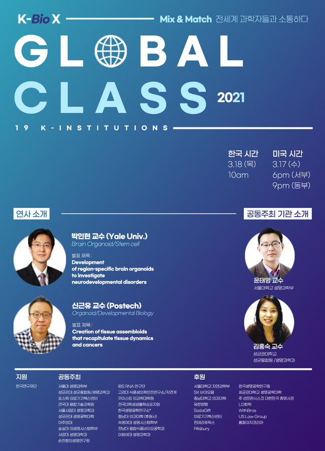 韓생명과학자들, 새 온라인 세미나 프로젝트 시작