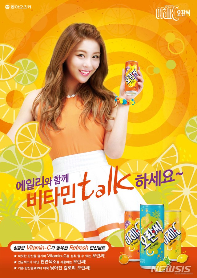 [장수브랜드 탄생비화]어느새 50년…하늘에서 별을 따다∼'오란씨' 