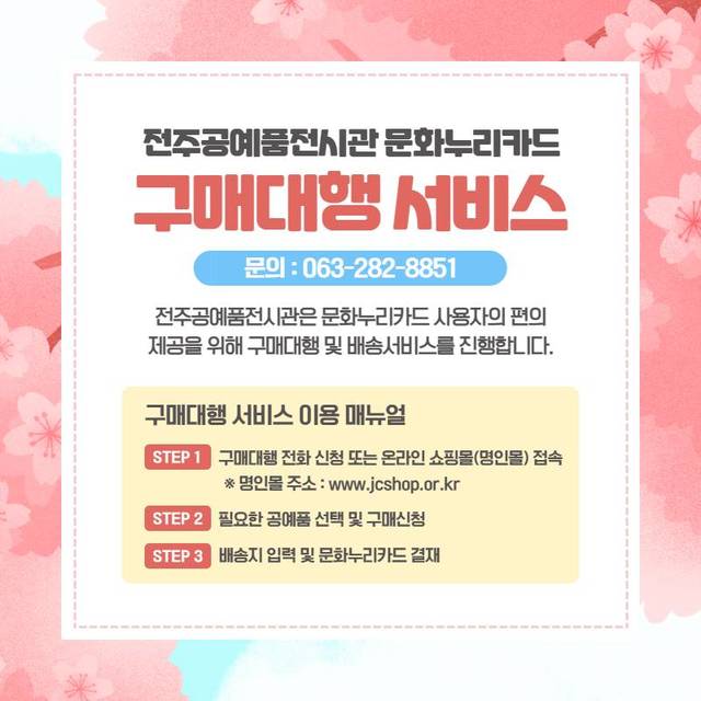 [전주=뉴시스]윤난슬 기자 = 한국전통문화전당은 전주공예품전시관이 취약계층의 문화누리카드 이용 편의를 제공하고자 '구매 대행 및 배송 서비스'를 확대한다고 19일 밝혔다.(사진=전당 제공) *재판매 및 DB 금지