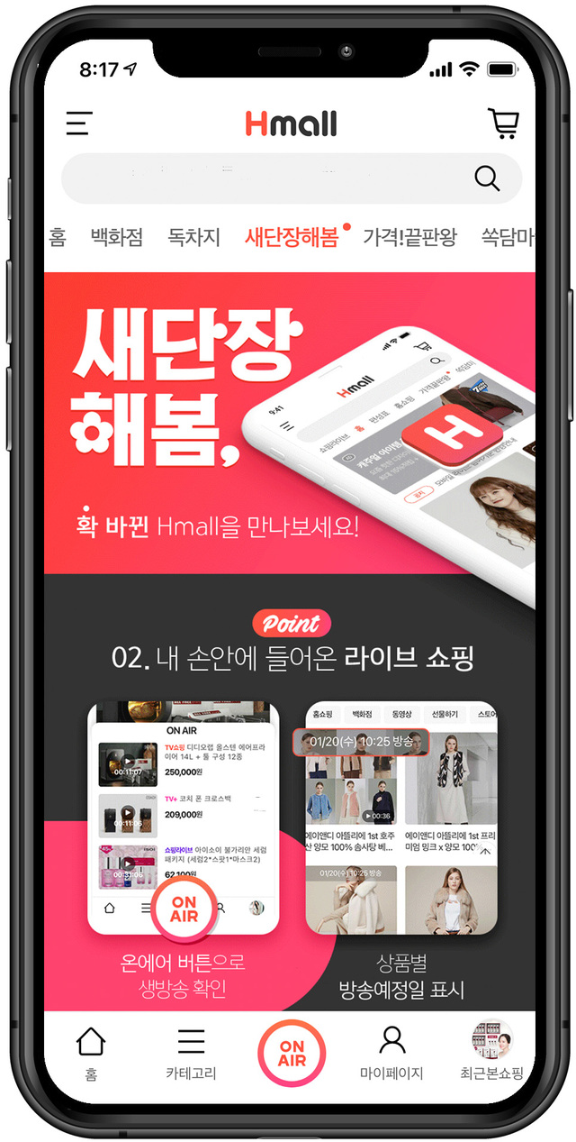 TV에서 모바일로…디지털 전환 나선 홈쇼핑업계