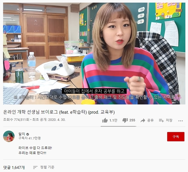 [세종=뉴시스]랩하는 '쌤튜버'로 유명한 '달지' 이현지 교사가 지난해 4월 온라인 개학 준비 과정을 공유한 유튜브 영상. (사진=유튜브 캡쳐) 2021.03.19. photo@newsis.com *재판매 및 DB 금지