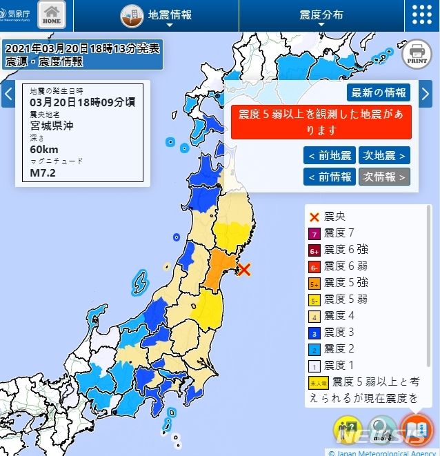 [서울=뉴시스]20일 오후 6시9분께 미야기현 앞바다에서 규모 7.2의 지진이 발생해 현재 이 일대를 중심으로 해일 주의보가 발령됐다. 진원의 깊이는 60㎞로 추정된다. (사진=일본기상청 홈페이지 캡처) 2021.03.20. 