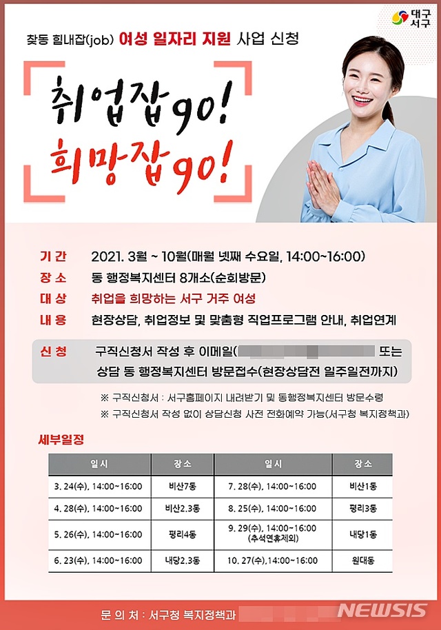[대구소식] 서구, 여성 일자리지원사업 추진 등 - 뉴시스
