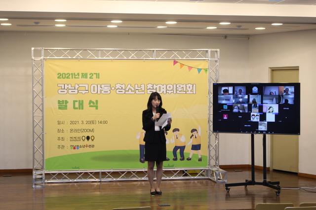 [서울=뉴시스] 서울 강남구의 '제2기 아동·청소년 참여위원회 발대식' 모습. (사진=강남구 제공) 2021.03.22. photo@newsis.com *재판매 및 DB 금지