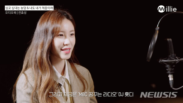 [서울=뉴시스]전효성 오디오북 리더 소감 인터뷰 캡처. 2021.03.22.photo@newsis.com