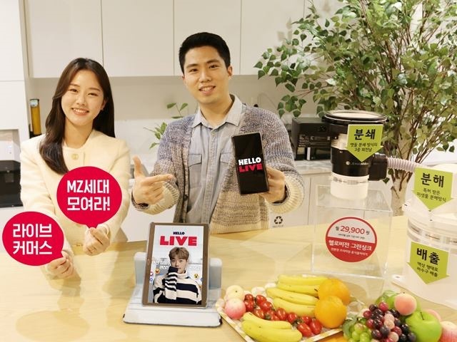 LG헬로비전, 라이브 커머스로 음식물처리기 판매
