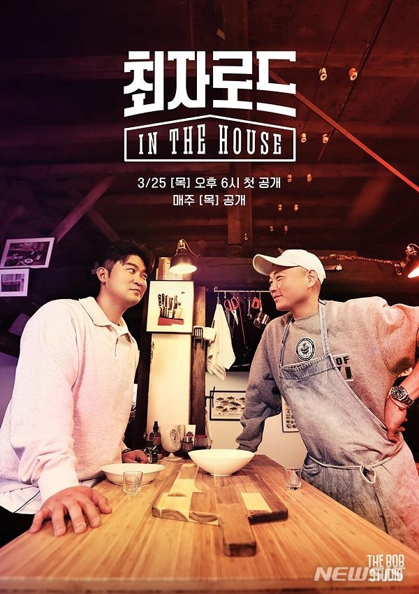'최자로드', 정창욱 셰프와 스핀오프 론칭