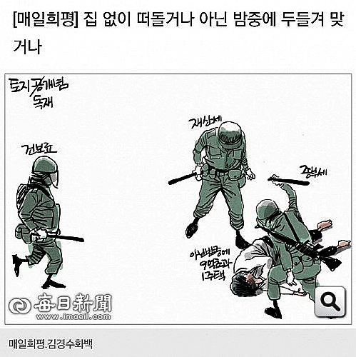 [광주=뉴시스] 대구 매일신문이 지난 18일 자사 누리집과 19일자 26면에 게시한 5·18민주화운동 모욕 만평. *재판매 및 DB 금지