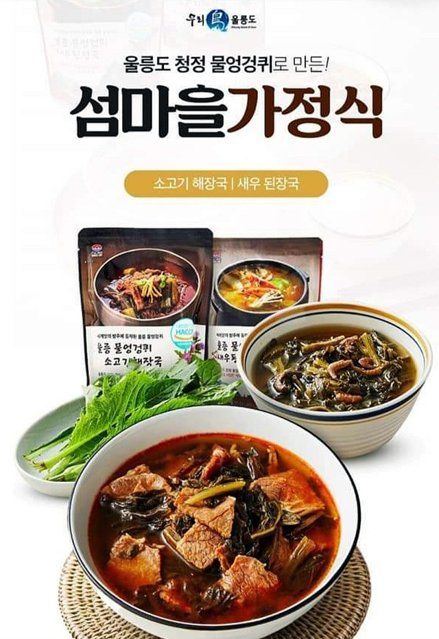 [울릉=뉴시스] 강진구 기자 = 경북 울릉도 물엉겅퀴재배 농가들의 모임인 울릉엉겅퀴협동조합(조합장 이재군)은 7년 간의 노력 끝에 울릉 물엉겅퀴 소고기해장국과 새우된장국 등 2가지의 레스피를 만들어 '쿠팡' 유통망을 통해 전국 판매에 들어갔다고 22일 밝혔다.(사진=울릉군 제공) 2021.03.22.photo@newsis.com *재판매 및 DB 금지