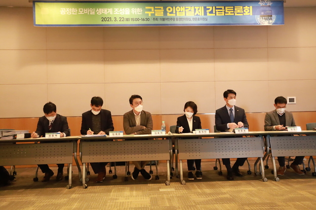 "구글 인앱결제 수수료 인하책 효과 미미…법안 통과 서둘러야"