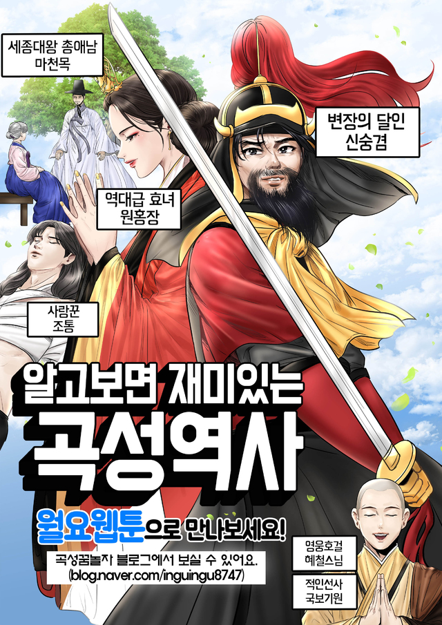 [곡성=뉴시스]=전남 곡성군미래교육재단은 '알고보면 재미있는 곡성역사' 웹툰을 22일부터 매주 월요일 '곡성꿈놀자' 공식블로그에 연재한다고 밝혔다. (사진=곡성군청 제공). photo@newsis.com *재판매 및 DB 금지