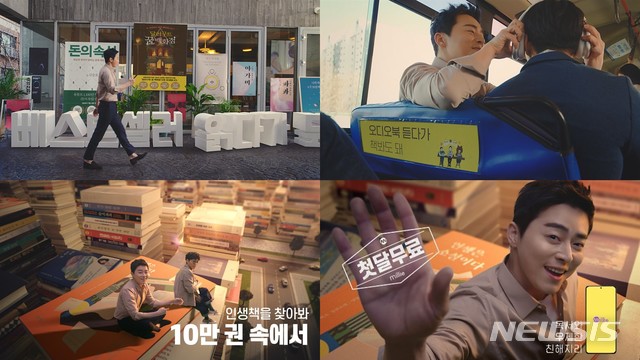 [서울=뉴시스]밀리의 서재 새 모델 조정석 출연 TV 광고. (사진 = 밀리의 서재 제공) 2021.03.23.photo@newsis.com