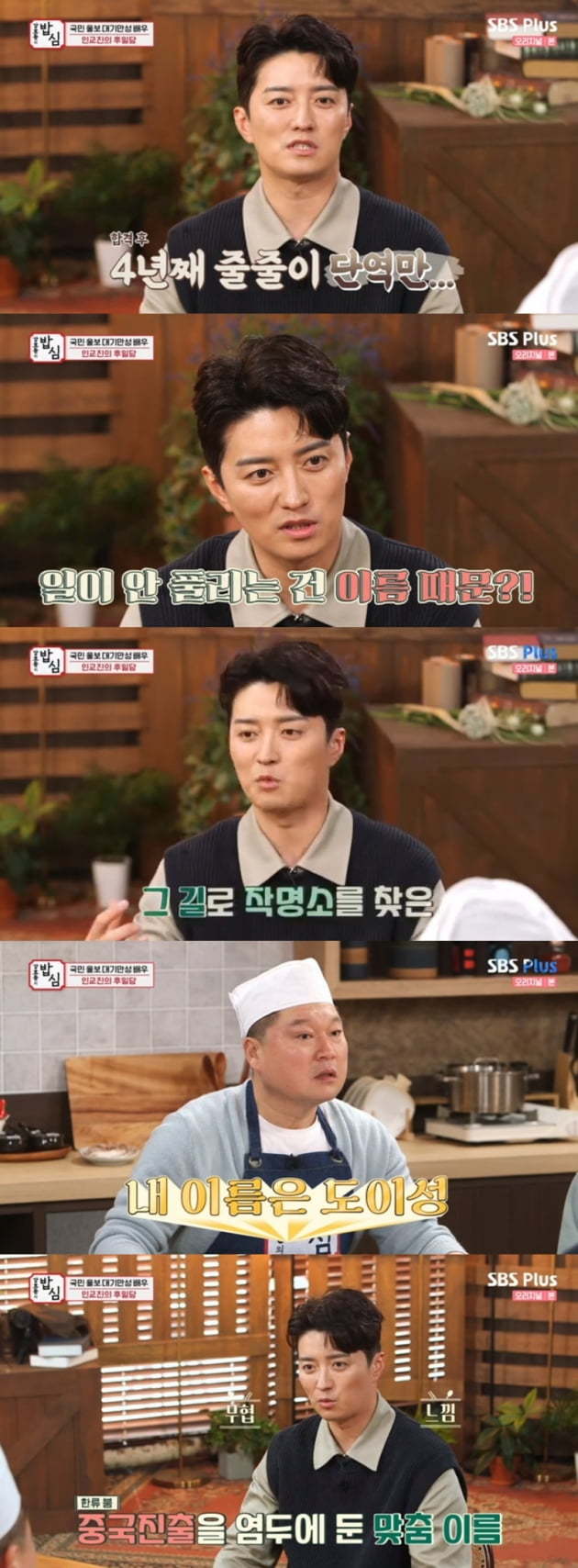 [서울=뉴시스]예능 프로그램 '강호동의 밥심'(사진=방송화면 캡처)2021.03.23 photo@newsis.com *재판매 및 DB 금지